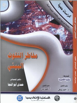 cover image of مخاطر التلوث البيئي